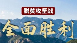 中國日報網轉型紀實 信息網絡傳播視聽節目的創新發展之路