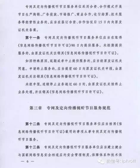 解讀《專網及定向傳播視聽節目服務管理規定》與《信息網絡傳播視聽節目》
