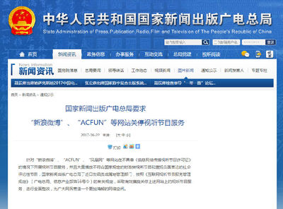 監管重拳 廣電總局關停新浪微博等平臺視聽節目，市場反應劇烈